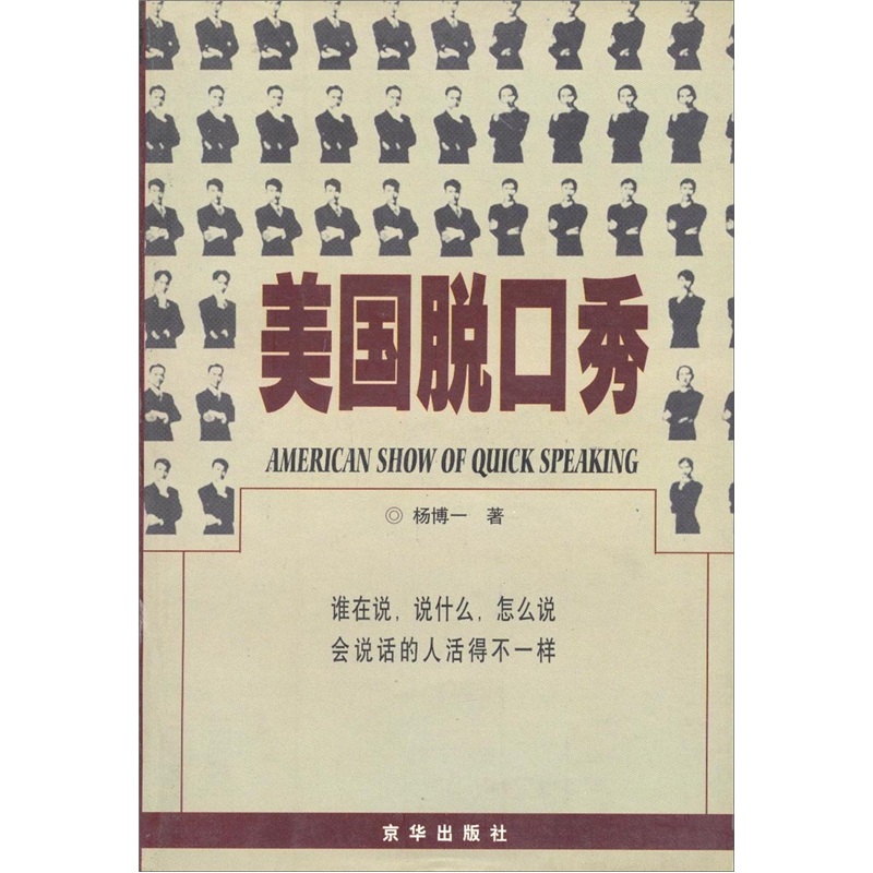 【正版】美国脱口秀