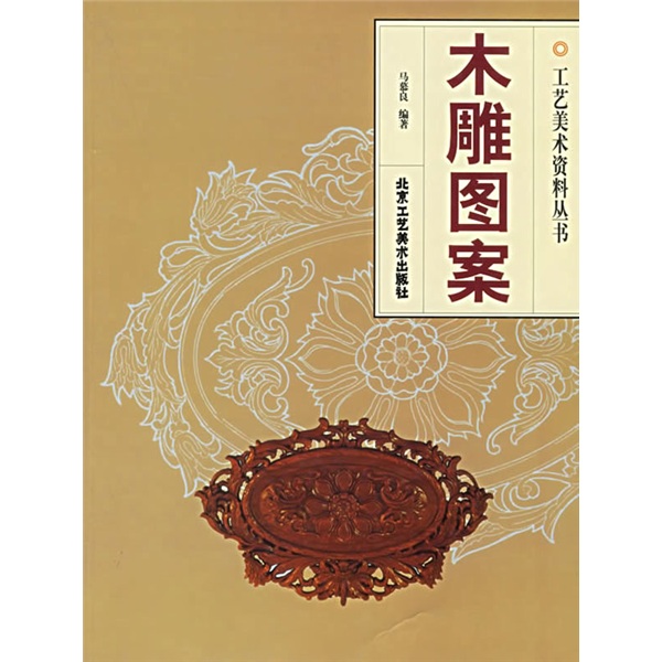木雕图案