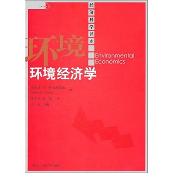 环境经济学 epub格式下载