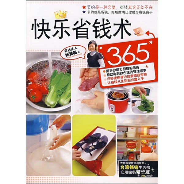快乐省钱术365