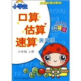 配合新课标教材·小学生口算估算速算天天练：6年级上册（升级版）封面
