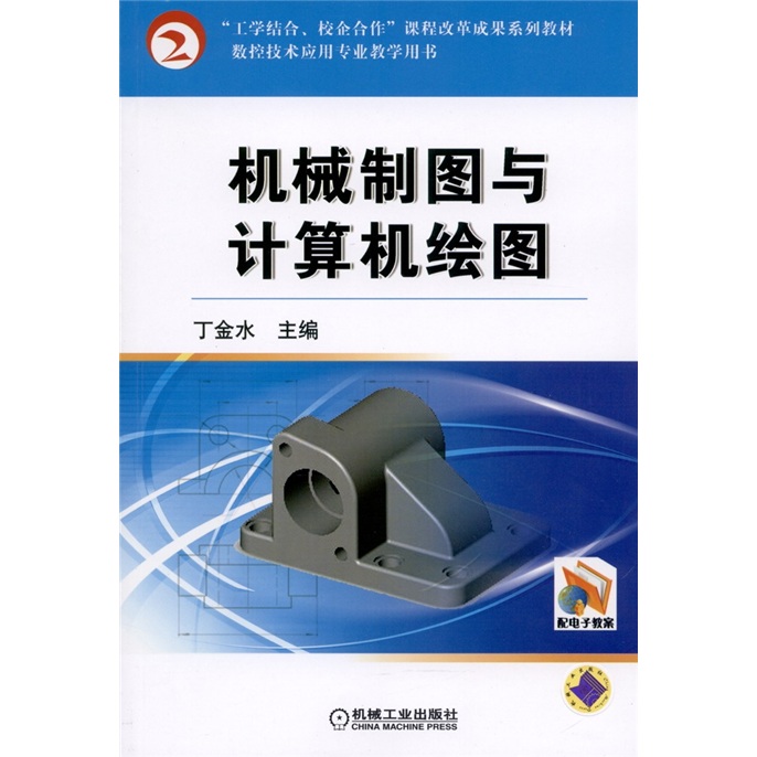 机械制图与计算机绘图