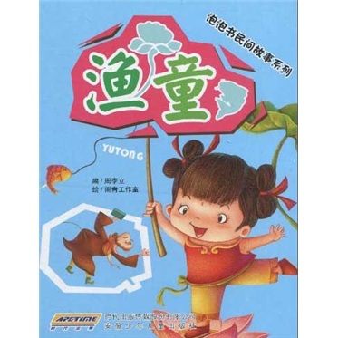 渔童
