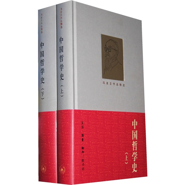 中国哲学史（套装上下册）