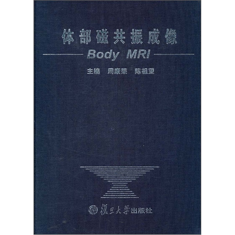 体部磁共振成像