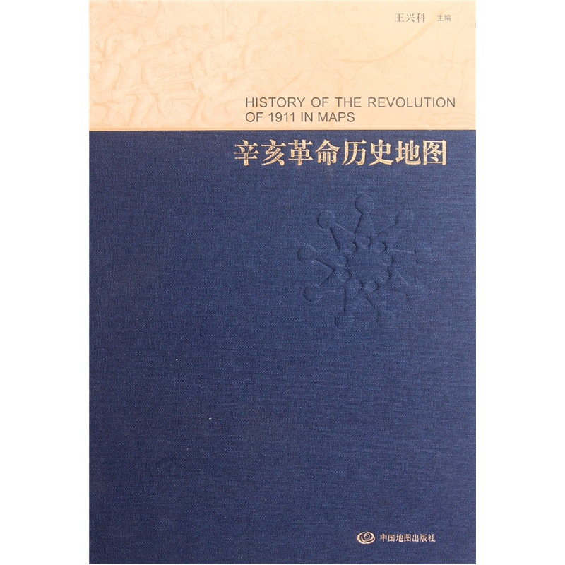 辛亥革命历史地图