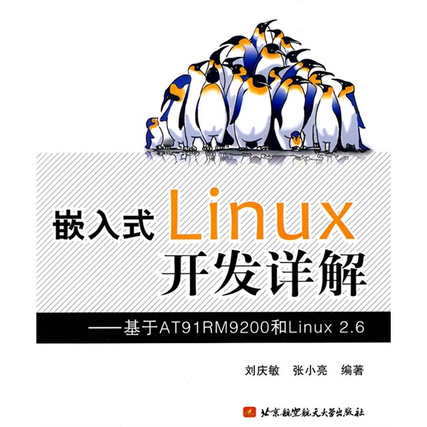 正版现货 嵌入式Linux开发详解——基于AT91RM9200和Linux 2.697875124