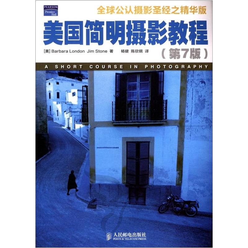 美国简明摄影教程(第7版)(摄影客出品)