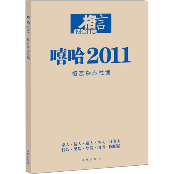 格言：嘻哈2011