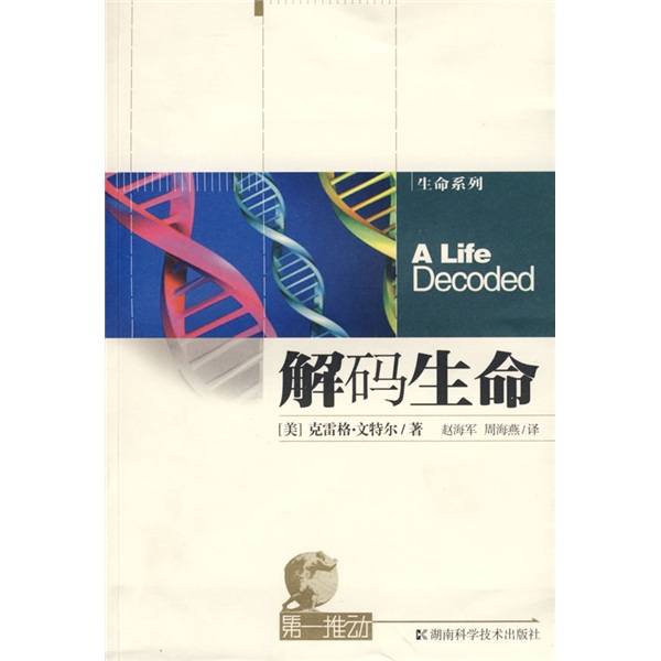 解码生命