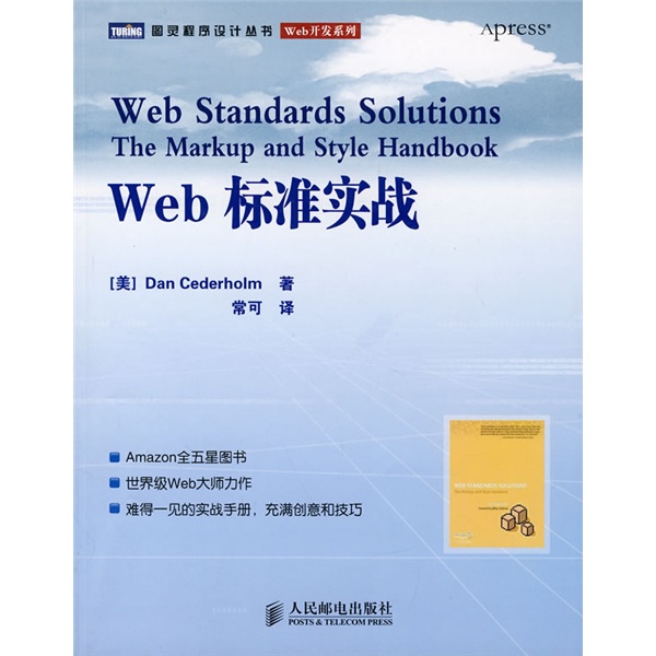 Web标准实战(图灵出品)