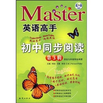 英语高手：初中同步阅读（第3辑）（适合9年级学生阅读）封面