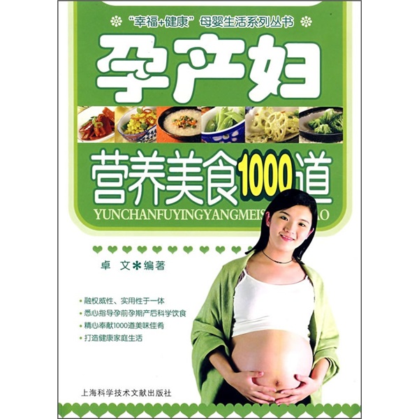 孕产妇营养美食1000道