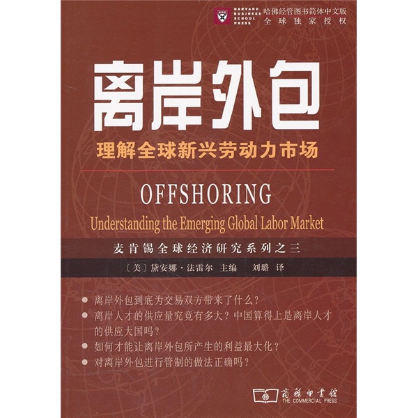离岸外包：理解全球新兴劳动力市场
