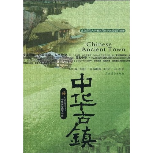 中华古镇