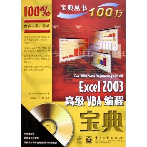 宝典丛书：Excel2003高级VBA编程宝典（附光盘）