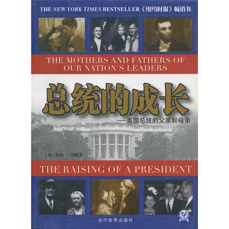 总统的成长：美国总统的父亲和母亲 mobi格式下载