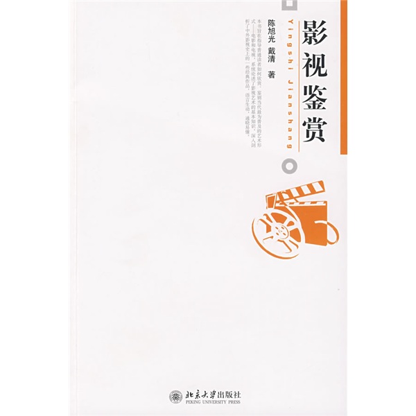 影视鉴赏