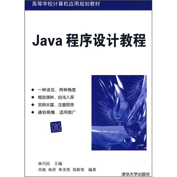 Java程序设计教程