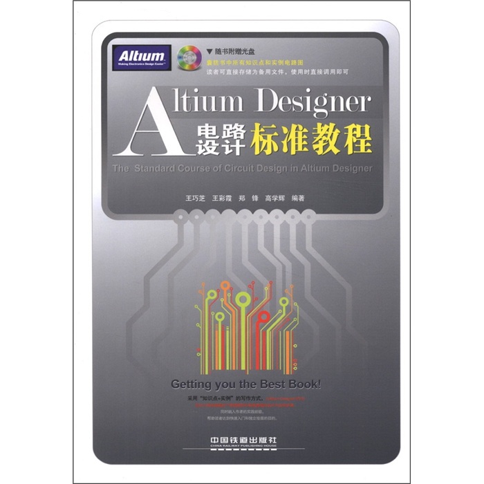 Altium Designer电路设计标准教程（附光盘1张）