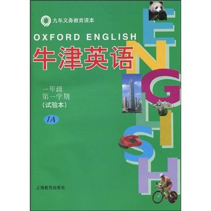 牛津英语（课本加练习册）：1年级（第1学期）1A（试验本）（上海版）封面