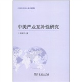 中美产业互补性研究