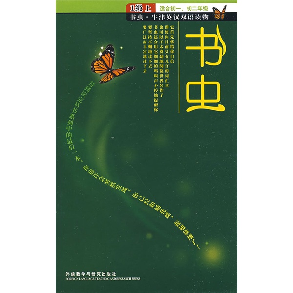 书虫:?1级上9787560055794