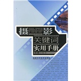 摄影关键词实用手册
