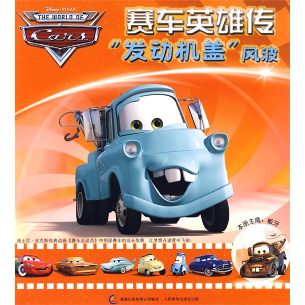 "发动机盖"风波