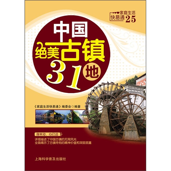 中国绝美古镇31地
