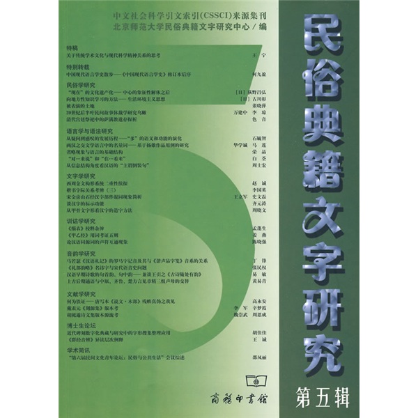 民俗典籍文字研究5