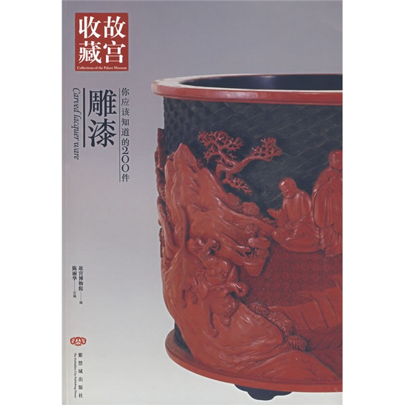 你应该知道的200件雕漆