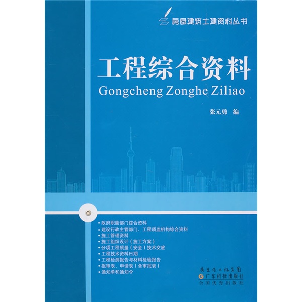 工程综合资料