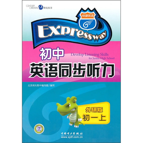 初中英语同步听力（初1上）（外研版）封面