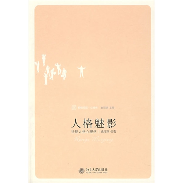 人格魅影：祛魅人格心理学
