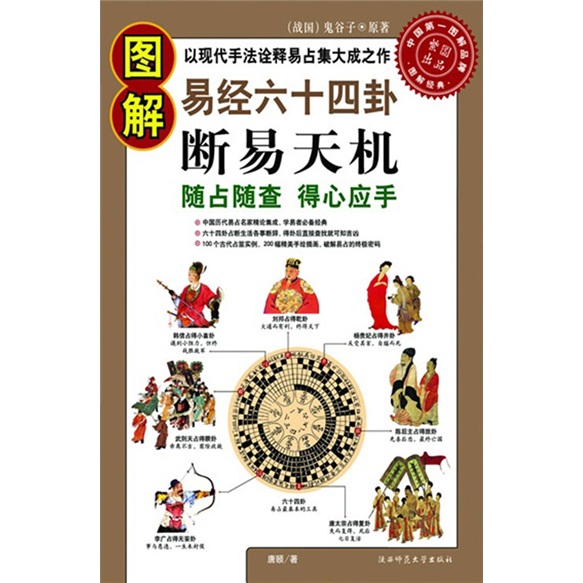 图解易经六十四卦:断易天机(推荐pc阅读)