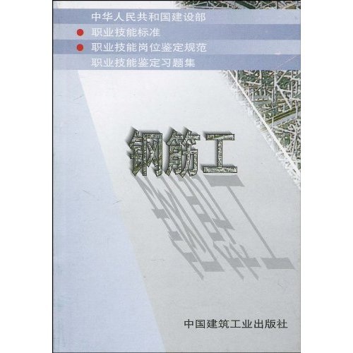 钢筋工
