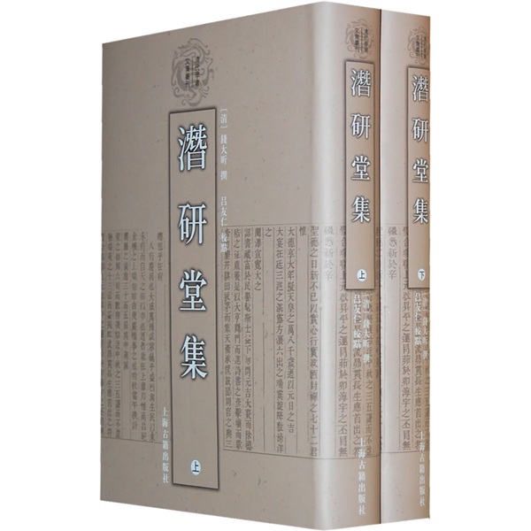 潜研堂集上