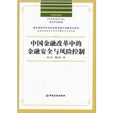中国金融改革中的金融案例与风险控制