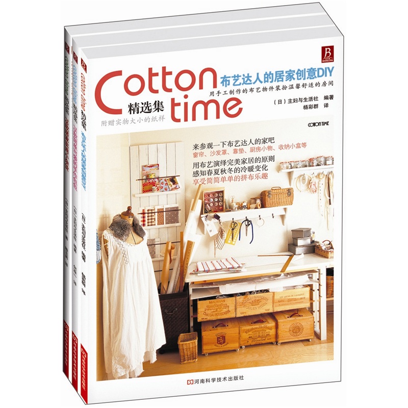 Cotton Time精选集（套装全3册）