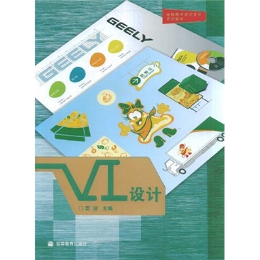 电脑美术设计专业系列教材:VI设计