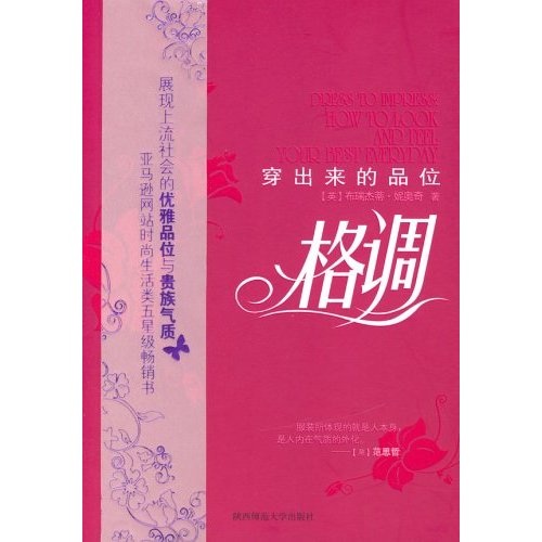 【正版书】格调9787561331668