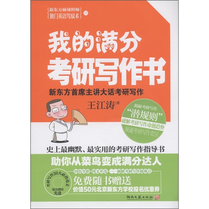 现货 我的满分考研写作文