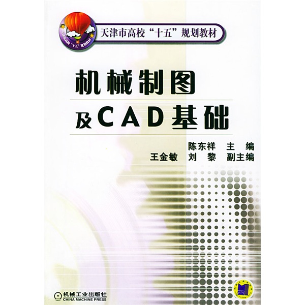 机械制图及CAD基础