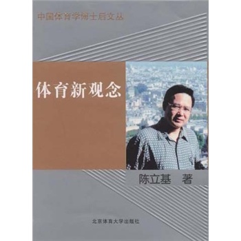 体育新观念
