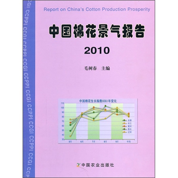 中国棉花景气报告2010 pdf格式下载