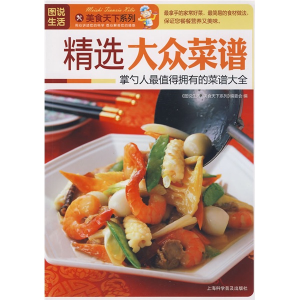 精选大众菜谱