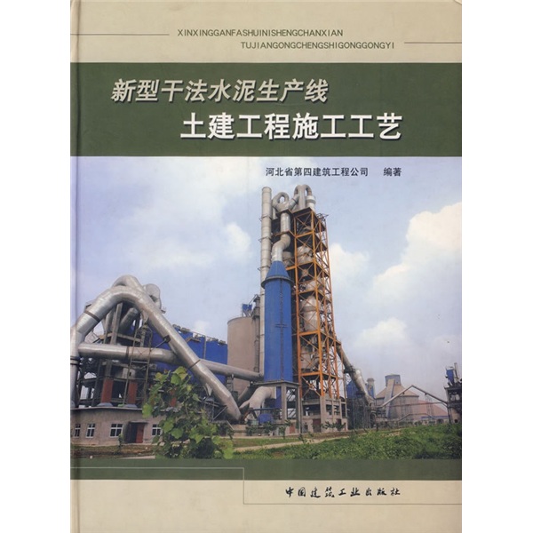 新型干法水泥生产线土建工程施工工艺