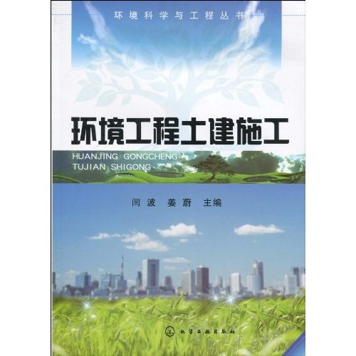 环境工程土建施工