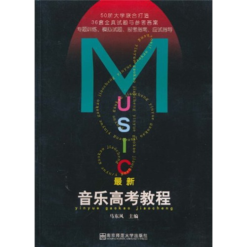 音乐高考教程